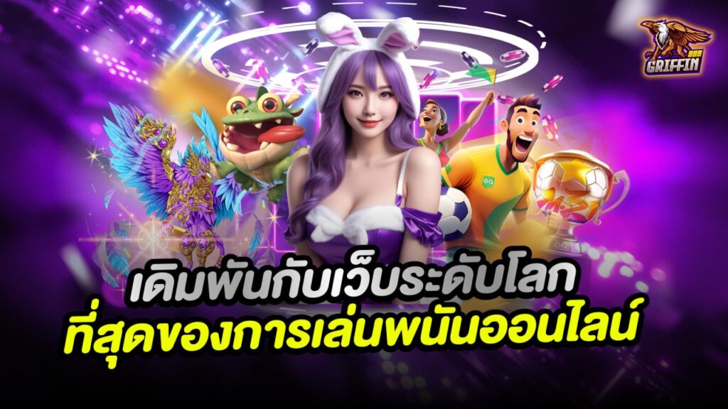 เวบตรง